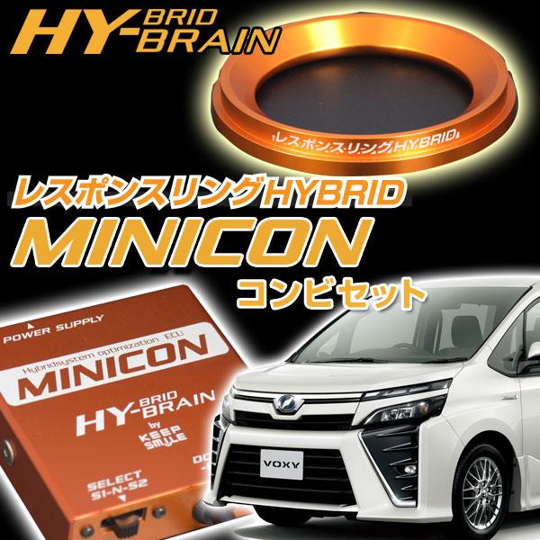 ヴォクシーハイブリッド用　 レスポンスリングHYBRID＆MINICONセット　トヨタ