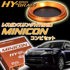 ハリアーハイブリッドAVU65W レスポンスリングHYBRID＆MINICONセット　トヨタ パーツ