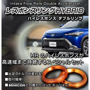 カローラクロス ZVG11 / ZVG15 / ZVG13 / ZVG16 用　レスポンスリングHYBRIDダブルリング仕様｜keepsmile-store