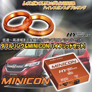 ホンダ シャトルハイブリッドGP7/8用 レスポンスリング ダブルリング
