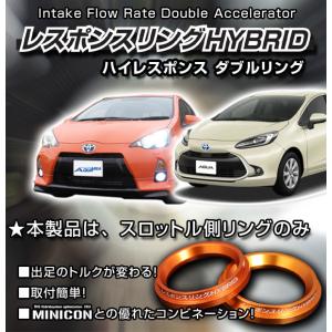 アクア 用 NHP10 / MXPK1#系 レスポンスリングHYBRID＆MINICONセット