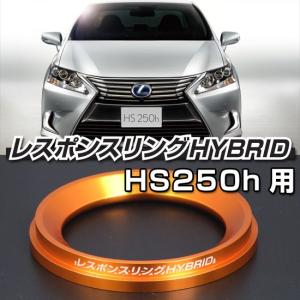 レクサス CT200h レスポンスリングHYBRIDダブルリング＆MINICONセット