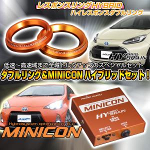 アクア レスポンスリングHYBRID ダブルリング仕様 トヨタ パーツ