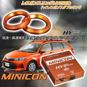 トヨタ カローラハイブリッド NKE165　レスポンスリングHYBRID　ダブルリング仕様＆MINICONセット｜keepsmile-store