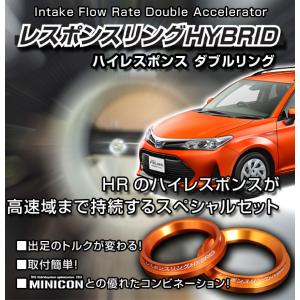 カローラハイブリッド NKE165 レスポンスリングHYBRID　ダブルリング仕様　トヨタ パーツ｜keepsmile-store