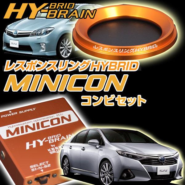 レスポンスリングHYBRID＆MINICONセット　トヨタ SAI（サイ）AZK10　キープスマイル...