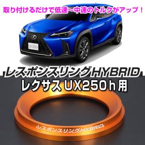 レクサス CT200h レスポンスリングHYBRIDダブルリング＆MINICONセット