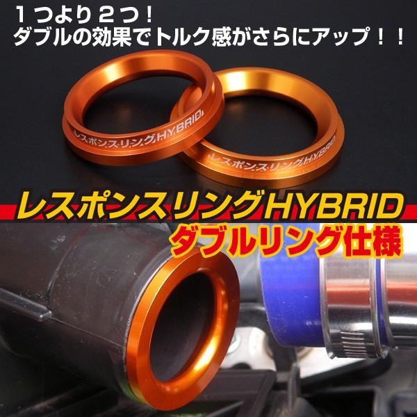 レスポンスリングHYBRID　ダブルリング仕様　トヨタ エスクァイアハイブリッド　