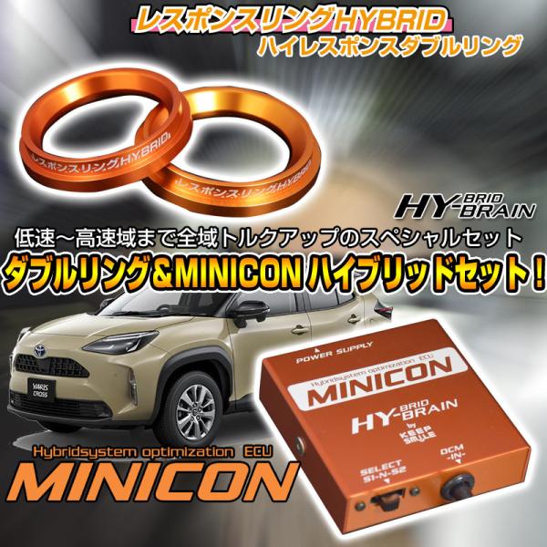 トヨタ ヤリスクロス MXPJ10/15　レスポンスリングHYBRID　ダブルリング仕様＆MINIC...