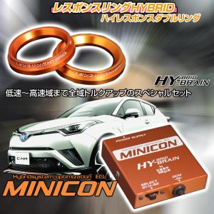 C-HRハイブリッド　レスポンスリングHYBRID　ダブルリング仕様＆MINICONセット　パーツ