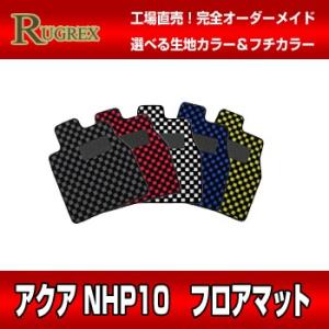 トヨタ アクアNHP10　RUGREX スポーツラインフロアマット