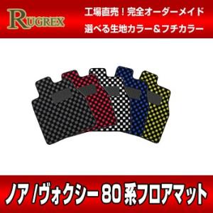 トヨタ ヴォクシーハイブリッド ZWR80G　RUGREX スポーツラインフロアマット｜keepsmile-store