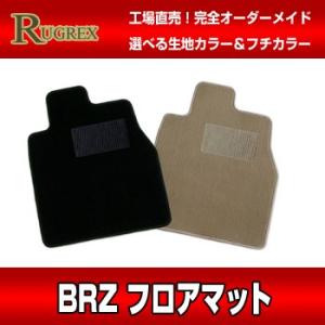 スバル BRZ　RUGREX スタンダードフロアマット｜keepsmile-store