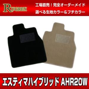 トヨタ エスティマハイブリッド AHR20W　RUGREX スタンダードフロアマット｜keepsmile-store