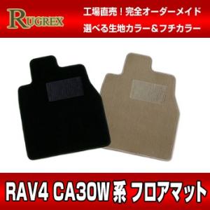 トヨタ RAV4 CA30系　RUGREX スタンダードフロアマット｜keepsmile-store