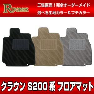 トヨタ クラウン S200系　RUGREX ウェービーフロアマット