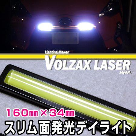 スリム面発光デイライト160mm×34mm