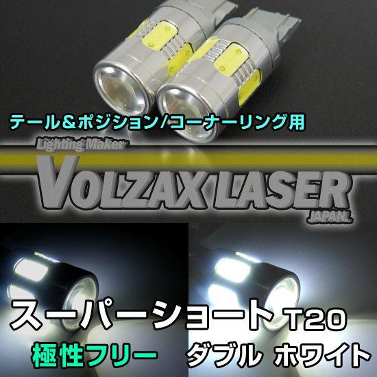 超短スーパーショートT20　ダブルホワイト　極性フリー