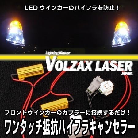 ハイフラ防止抵抗　ワンタッチLEDウインカーレジスター　ブレイド