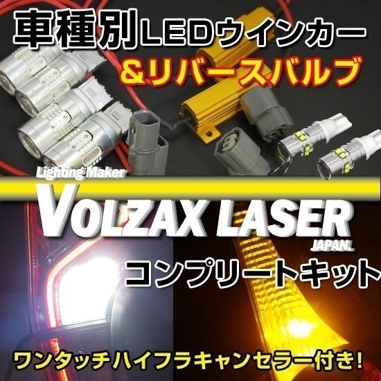 レクサスRX450h用LEDウインカー化フルコンプリートキット１台分