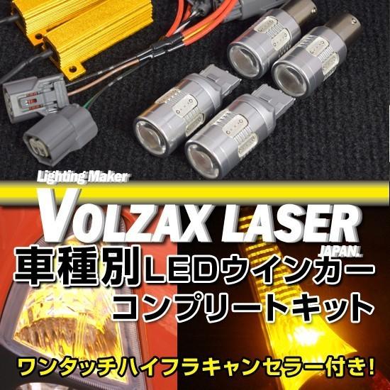 マツダ MPV LY3P用LEDウインカー化フルコンプリートキット１台分