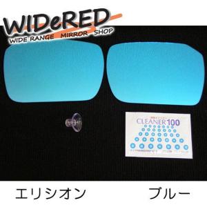 ホンダ エリシオン WIDeREDワイドミラー親水なし　オーダーメイドの日本製｜keepsmile-store