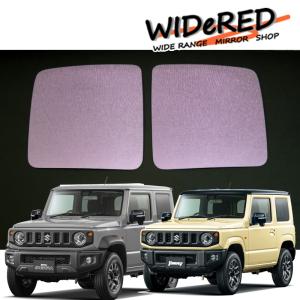 JB64Wジムニーハイドロミラー スズキ ジムニーJB64W WIDeREDワイドミラー オーダーメイドの日本製