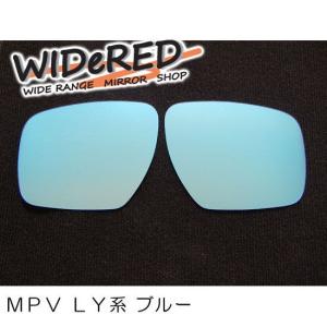 オーダーメイドの日本製 WIDeREDワイドミラー（親水タイプ）　マツダ MPV｜keepsmile-store