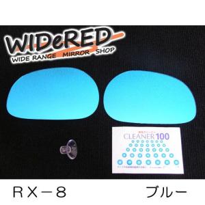 オーダーメイドの日本製 WIDeREDワイドミラー（親水タイプ）　マツダ RX-8｜keepsmile-store