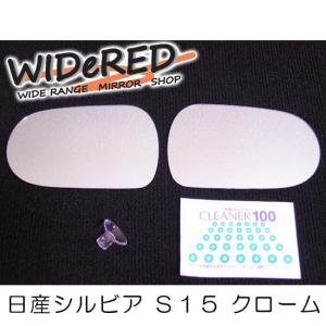 ニッサン シルビア WIDeREDワイドミラー親水なし　オーダーメイドの日本製｜keepsmile-store