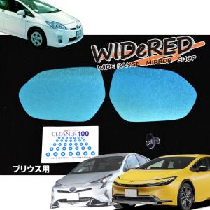 トヨタ プリウス60系 WIDeREDワイドミラー　受注生産の日本製ワイドミラー｜keepsmile-store