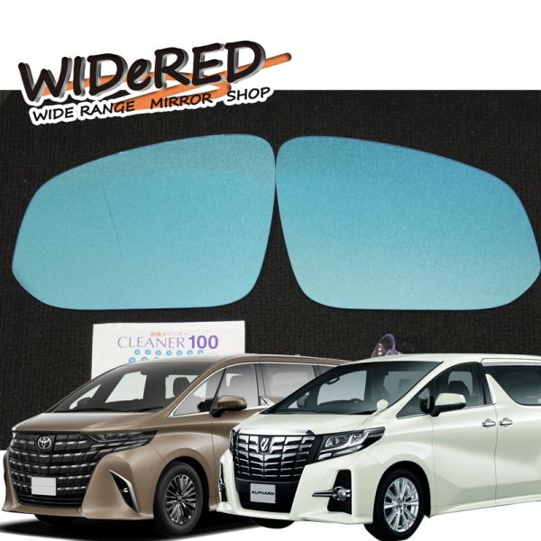 トヨタ アルファード WIDeREDワイドミラー　受注生産の日本製ワイドミラー