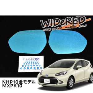 トヨタ アクア WIDeREDワイドミラー　受注生産の日本製ワイドミラー｜keepsmile-store