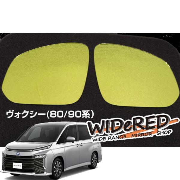 トヨタ ヴォクシー WIDeREDワイドミラー　受注生産の日本製ワイドミラー
