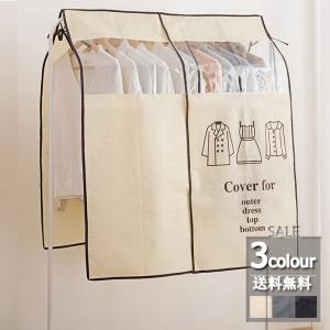 新生活応援「カバーのみ 」ハンガーラックカバー パイプハンガーラック洋服掛け 目隠し ホコリよけ 汚れ防止 ほこりを防ぐ 衣類収納  2020新作 送料無料