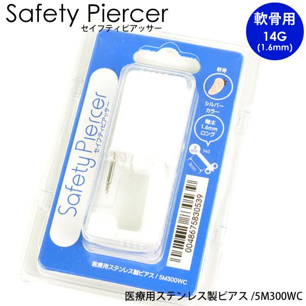 セイフティピアッサー 軟骨用 滅菌済 カラーストーン 全5種 14G(1.6mm) 5M300WC ...