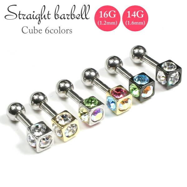 ストレート バーベル キューブ 01 16GA(1.2mm) 14GA(1.6mm) サージカルステ...