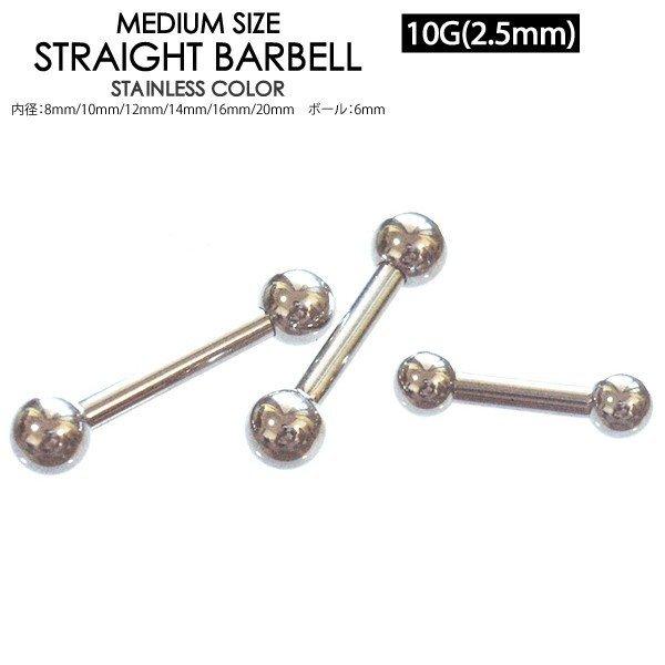 定番 ミディアムサイズ ストレート バーベル 10G(2.5mm) ボール サージカルステンレス ボ...