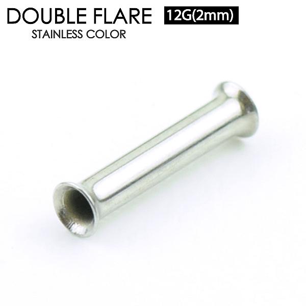 ボディピアス ダブルフレア 12G (2mm) サージカルステンレス316L アイレット トンネル ...