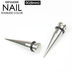 拡張器 エキスパンダー ネイル 0G (8mm) サージカルステンレス 釘 ボディピアス インサーションピン 0G (8mm)  ホールアップ┃｜keepyou-store