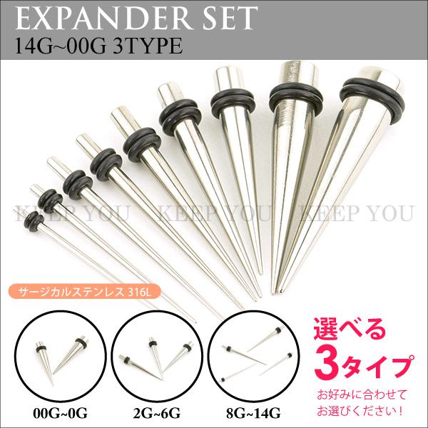【福袋】 拡張器 エキスパンダー 3タイプから選べる 14G(1.6mm)〜00G(10mm) サー...