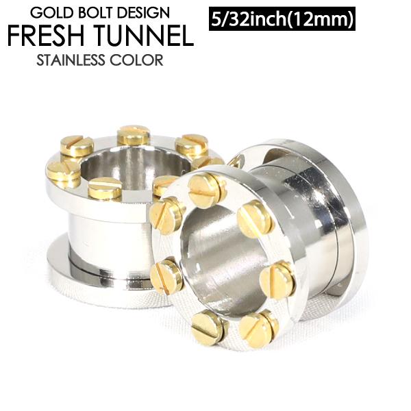 フレッシュトンネル GOLDボルト ネジ 5/32inch(12mm) サージカルステンレス316L...