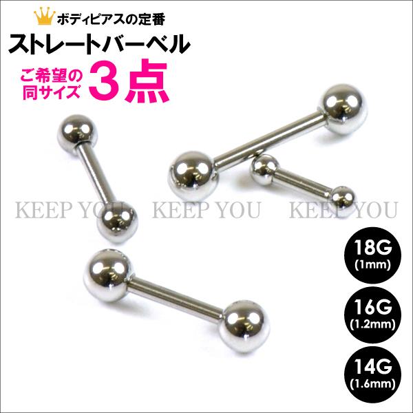 福袋3個セット ショート バーベル 14G 16G 18G ストレート ボディピアス ステンレス31...