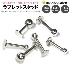ボディピアス ラブレット スタッド バーベル 14G(1.6mm) 16G(1.2mm