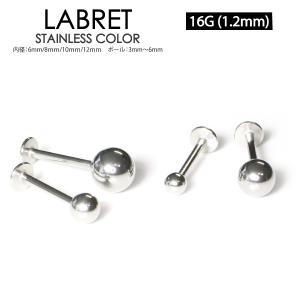 ボディピアス 16G (1.2mm) ラブレット スタッド ボール サージカルステンレス316L(医療用) 16ゲージ 1.2ミリ 口ピ トラガス 軟骨 定番【メール便対応】┃