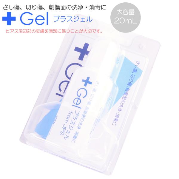 プラスジェル G4 KS 20ml ＜さし傷 切り傷 創傷面の洗浄・消毒に＞ ジェル状 消毒薬 ピア...