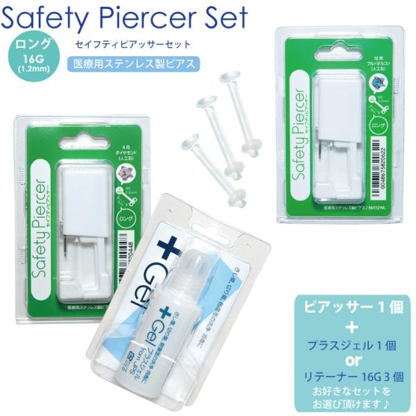 【Aセット or Bセット】セイフティピアッサーセット 誕生石(カラーラインストーン) 16G(1....
