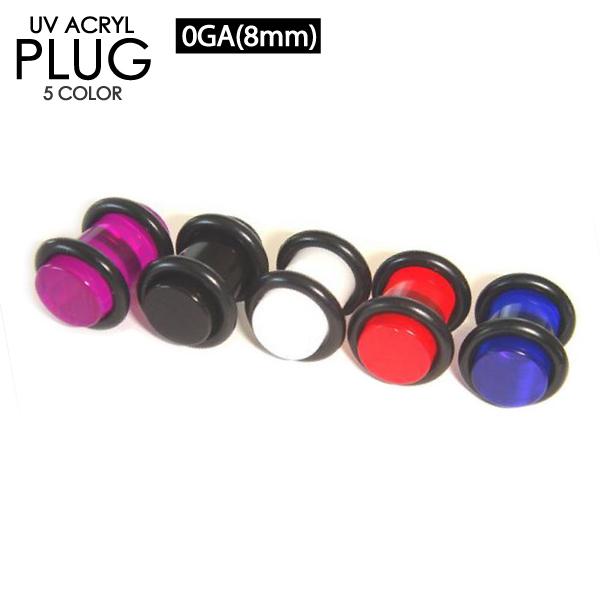 ボディピアス プラグ 0G (8mm) UVアクリル カラー色々 ホールキープ  定番 ボディーピア...