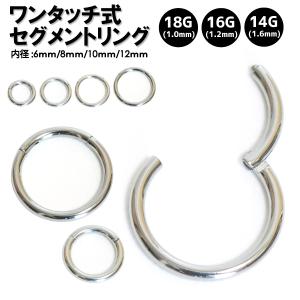 MEDISTORE クリスタルドームセグメントリング 14G ボディピアス ワンタッチ式 セグメントリング 14G(1.6mm) 16G(1.2mm