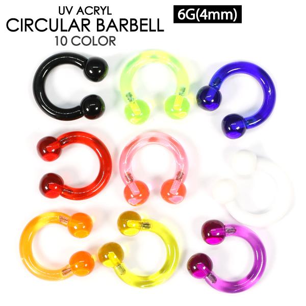 サーキュラーバーベル UVアクリル 6G (4mm) カラー ボディピアス CBR 黒 赤 オレンジ...